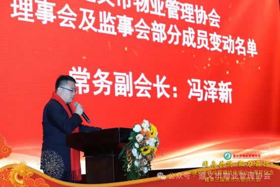 Kaiyun 开云体育遵义市物业管理协会成立十周年暨第三届第三次会员大会圆满举办(图2)