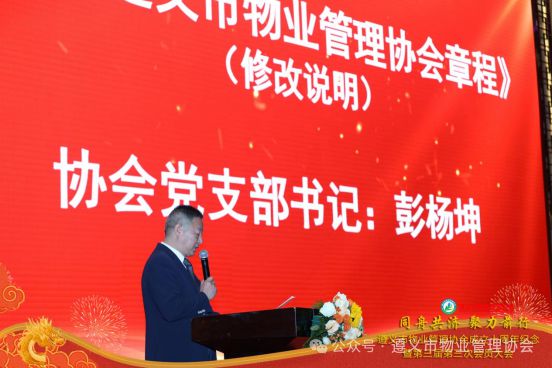 Kaiyun 开云体育遵义市物业管理协会成立十周年暨第三届第三次会员大会圆满举办(图3)