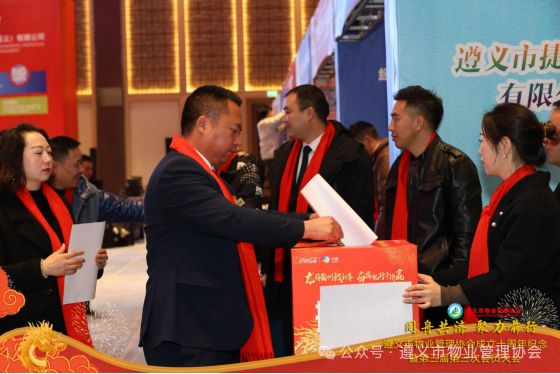 Kaiyun 开云体育遵义市物业管理协会成立十周年暨第三届第三次会员大会圆满举办(图5)