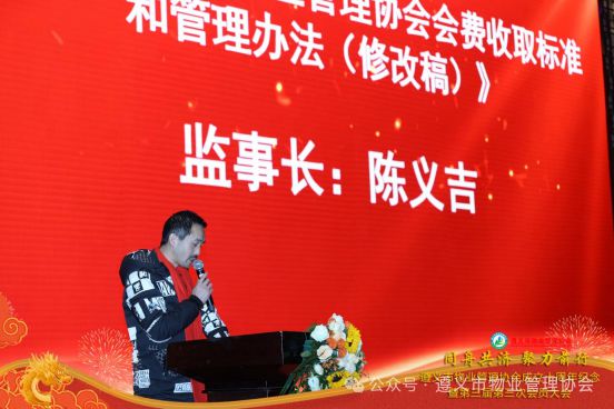 Kaiyun 开云体育遵义市物业管理协会成立十周年暨第三届第三次会员大会圆满举办(图4)