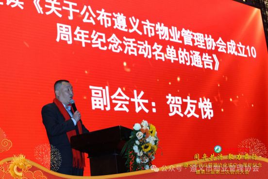 Kaiyun 开云体育遵义市物业管理协会成立十周年暨第三届第三次会员大会圆满举办(图6)